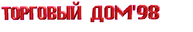 TradeHouse'98 (???????? ???'95)